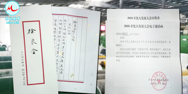 浙江米欧董事长徐良全先生受邀参与2018开化人发展大会