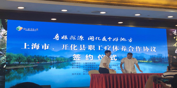 浙江米欧制带受邀开化旅游开幕仪式