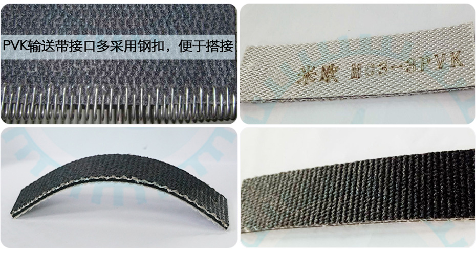 PVK物流输送带