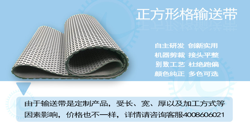 正方格输送带