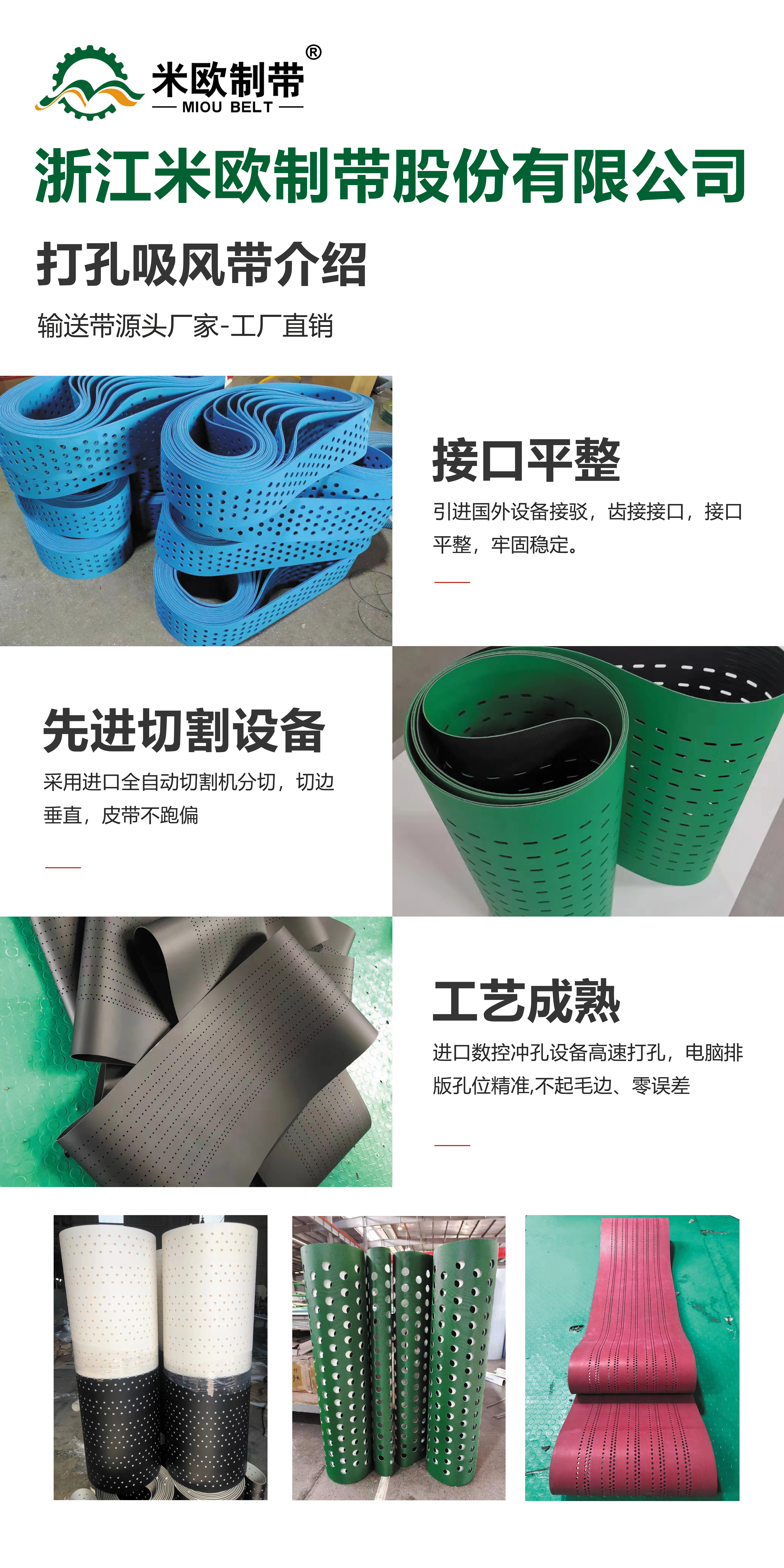 打孔输送带规格参数怎么定？真空吸风带厚度孔径选型大全