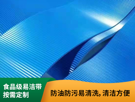 易洁带 易洁带