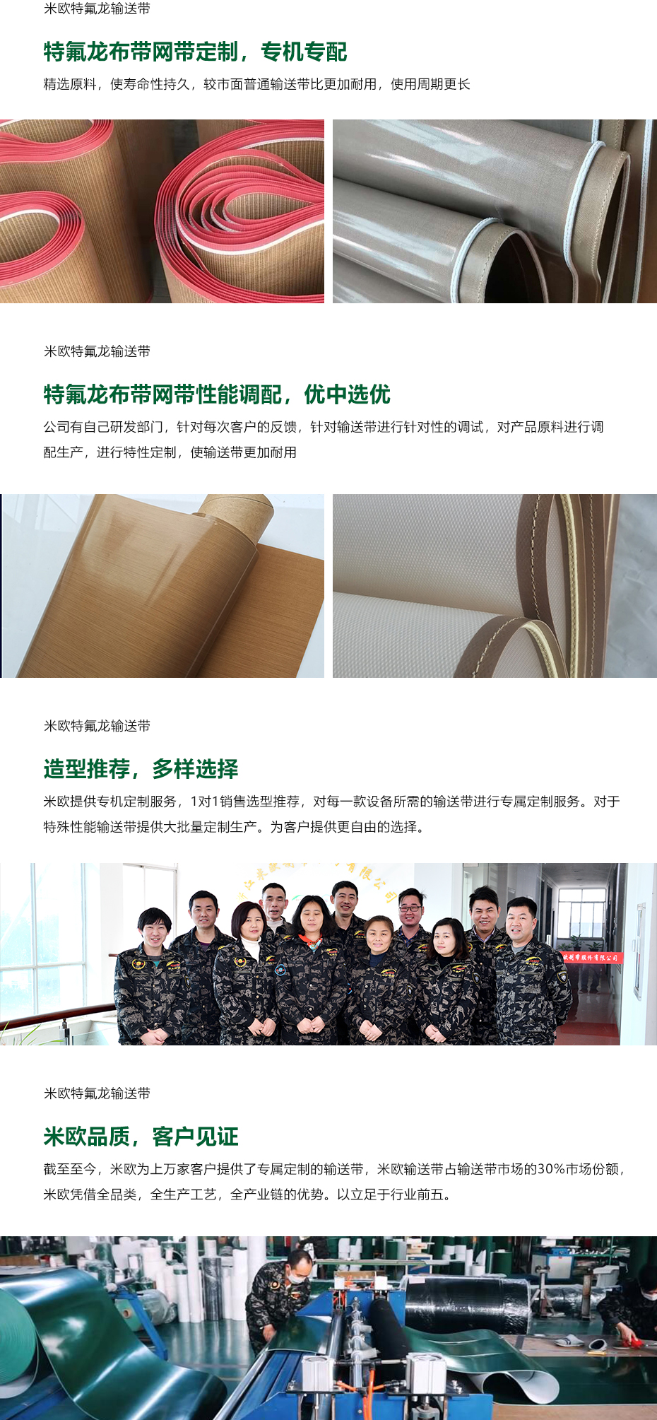 我们的优势-特氟龙耐高温防粘连透气