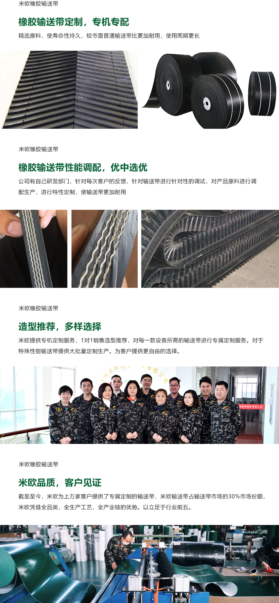 橡胶输送带