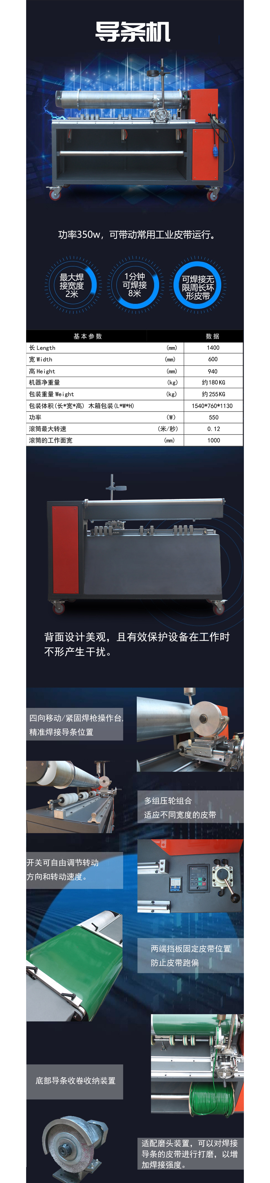 输送带导条机