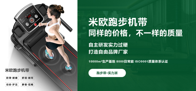 跑步机皮带生产厂家