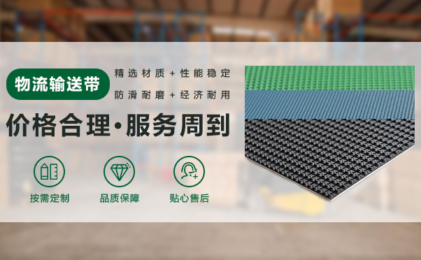 高尔夫纹输送带